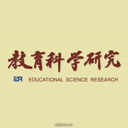 教育科学研究
