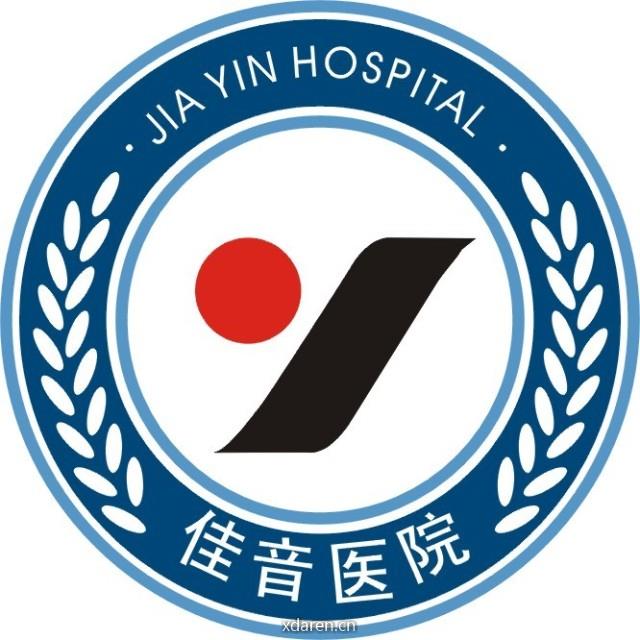 佳音医院
