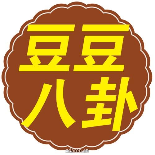 豆豆八卦