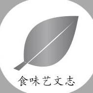 食味艺文志