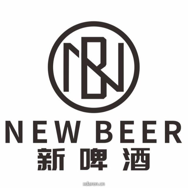新啤酒