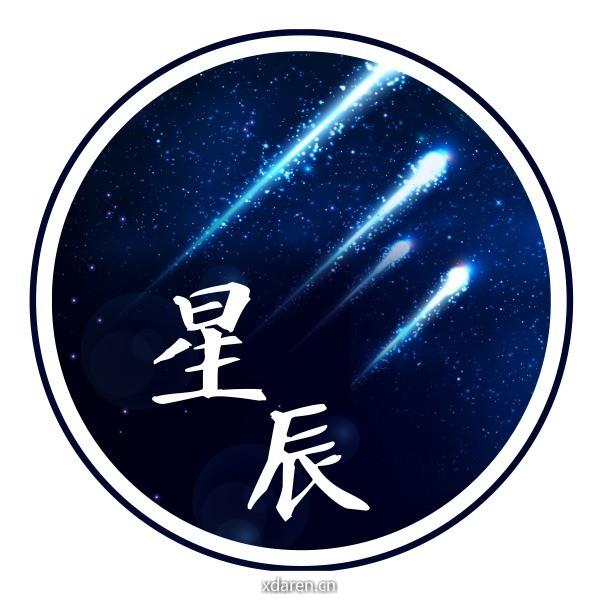 星辰不要懒惰