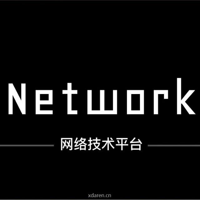 网络技术平台