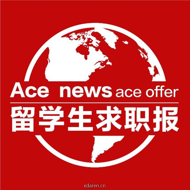 留学生求职报