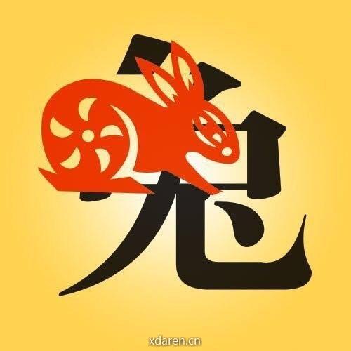 属兔运程揭密