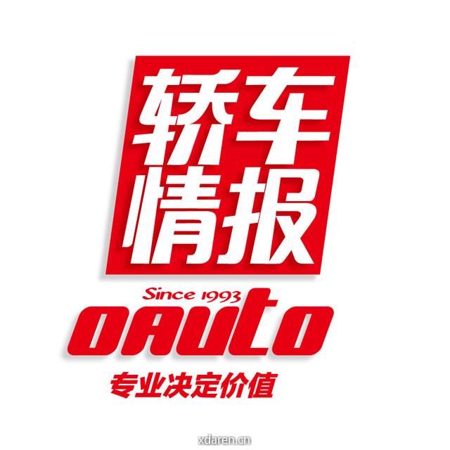 轿车情报oauto