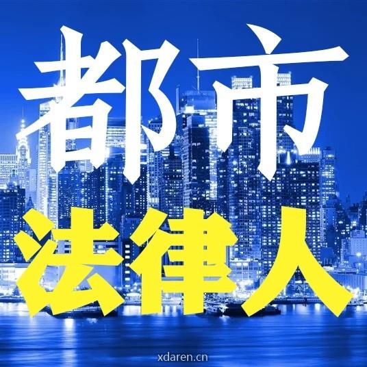 都市法律人