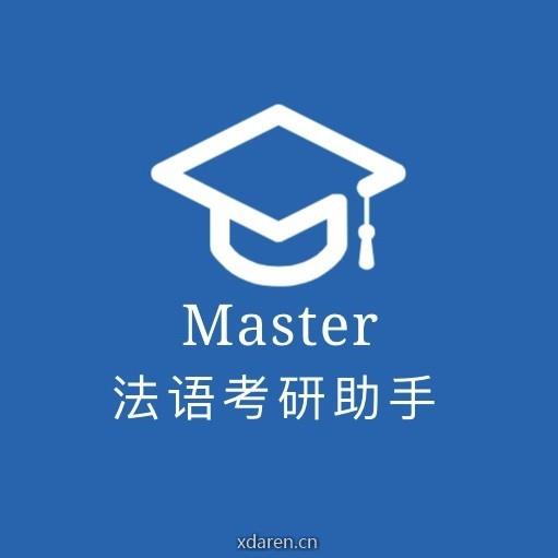 法语MTI考研助手