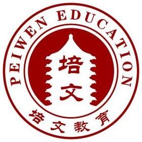 青岛培文教育