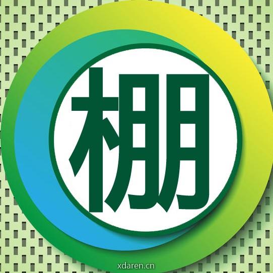 棚友圈