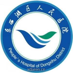 协和东西湖医院