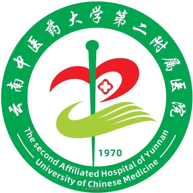 云南中医药大学第二附属医院