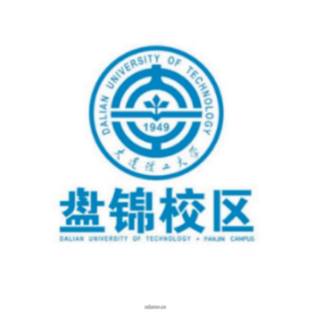 大连理工大学盘锦校区