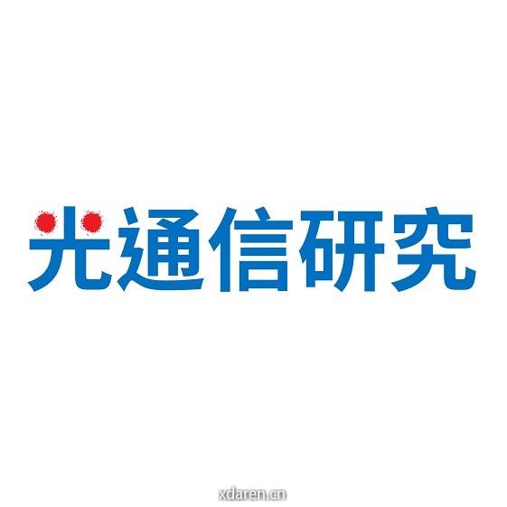 光通信研究