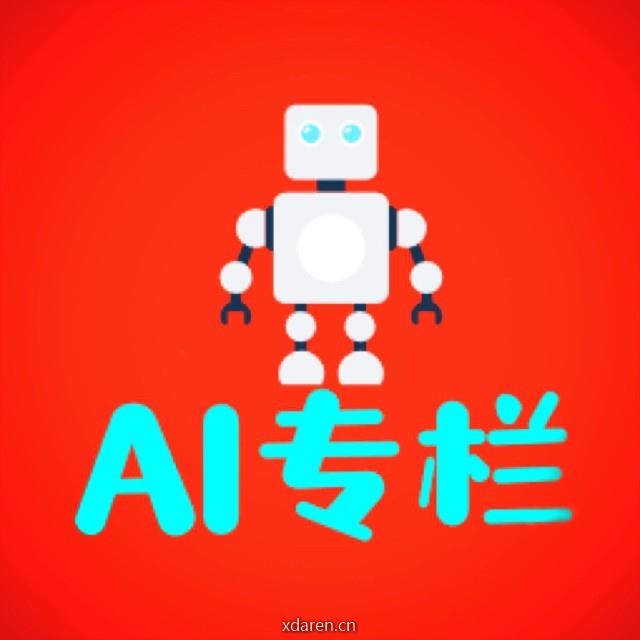 AI专栏