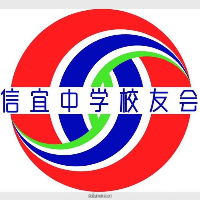 茂名市信宜中学校友会