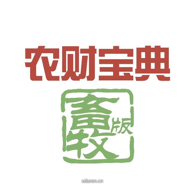 农财宝典畜牧版