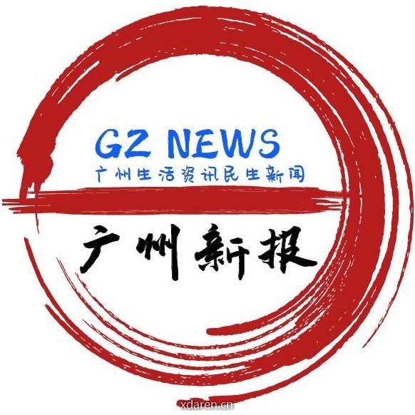 广州新报