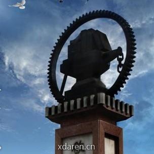 饮水思源 为世界之光