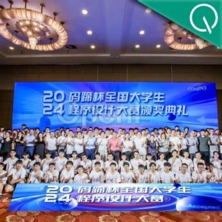 2024“码蹄杯”大赛颁奖典礼成功举办