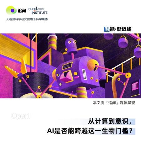 Anil Seth:机器的思考是否触及灵魂?| 智能渐近线
