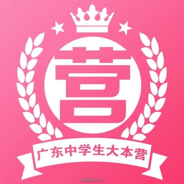 广东中学生大本营