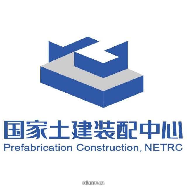 国家土建装配化工程技术研究中心