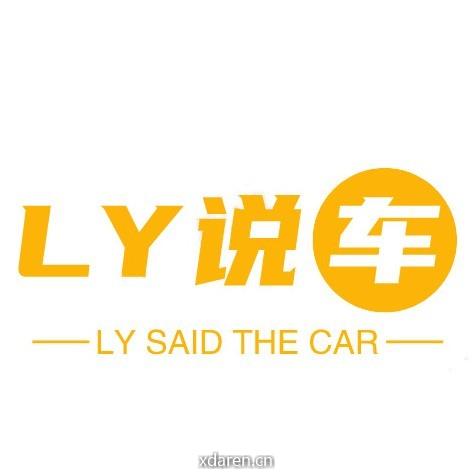 LY说车