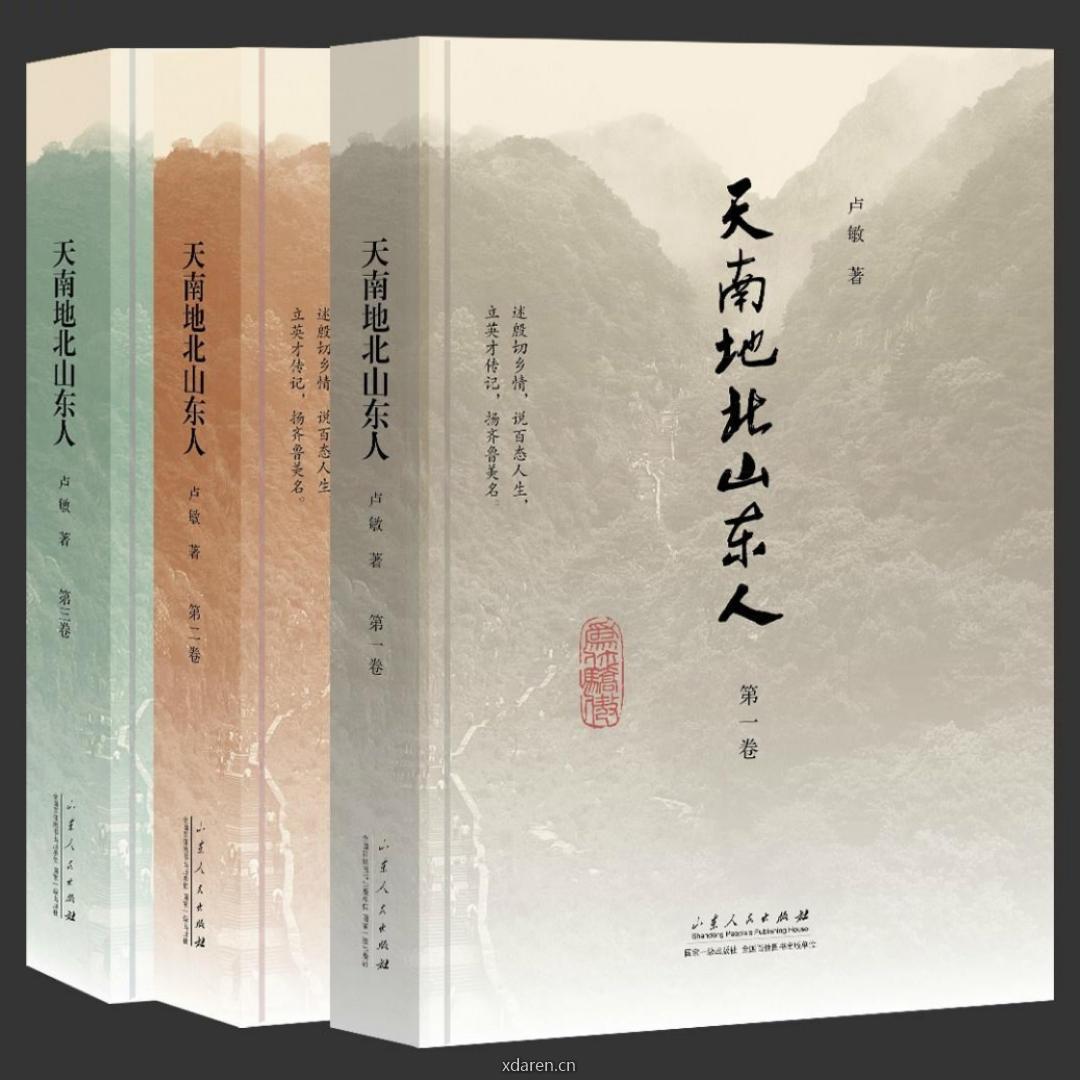 天南地北V山东人