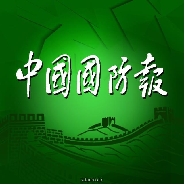 中国国防报