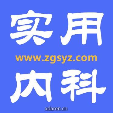 中国实用内科杂志