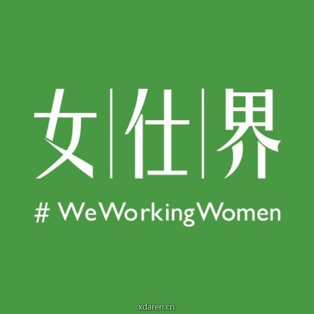 女仕界