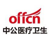 中公卫生系统招聘考试