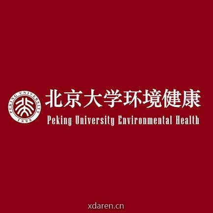 北京大学环境健康