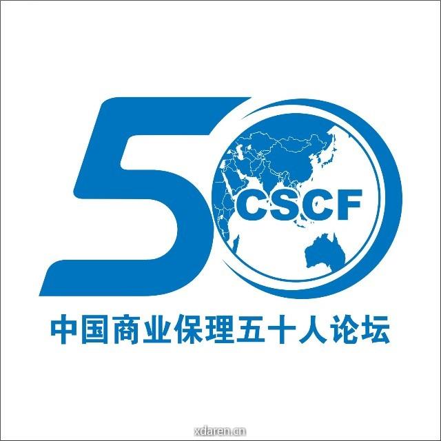 商业保理五十人论坛
