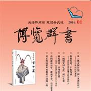 光明日报博览群书