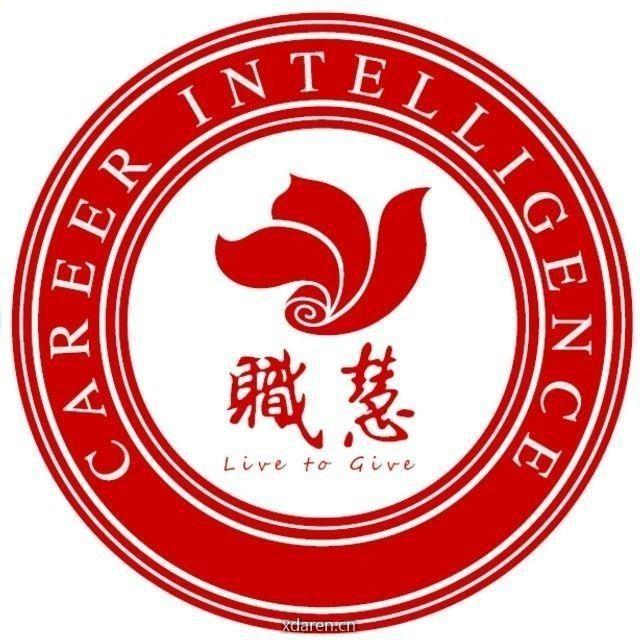 北京职慧公益创业发展中心