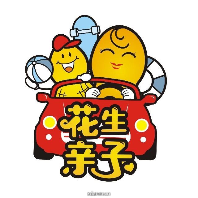 花生亲子