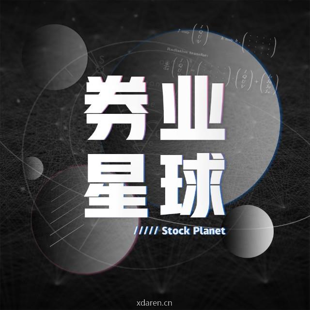 券业星球