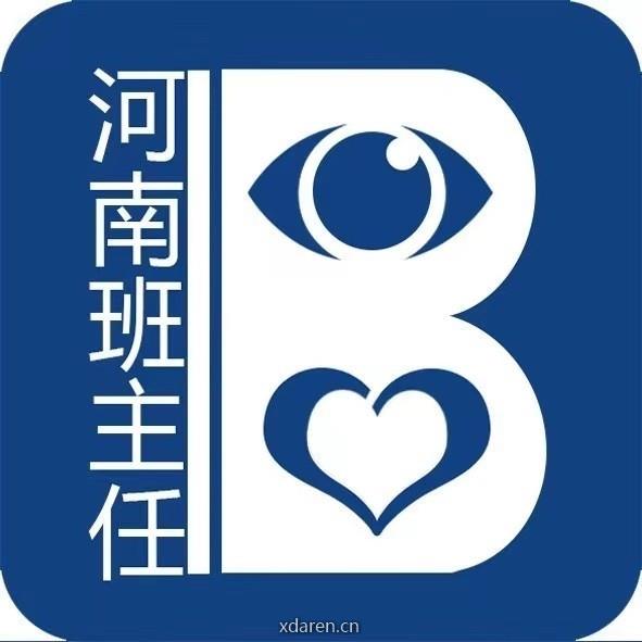 河南班主任