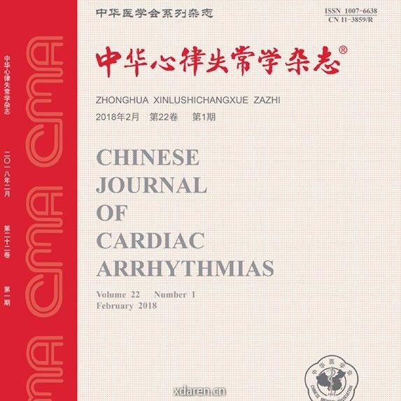 中华心律失常学杂志