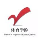 辽师体院新青年