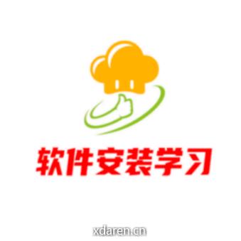 软件安装学习