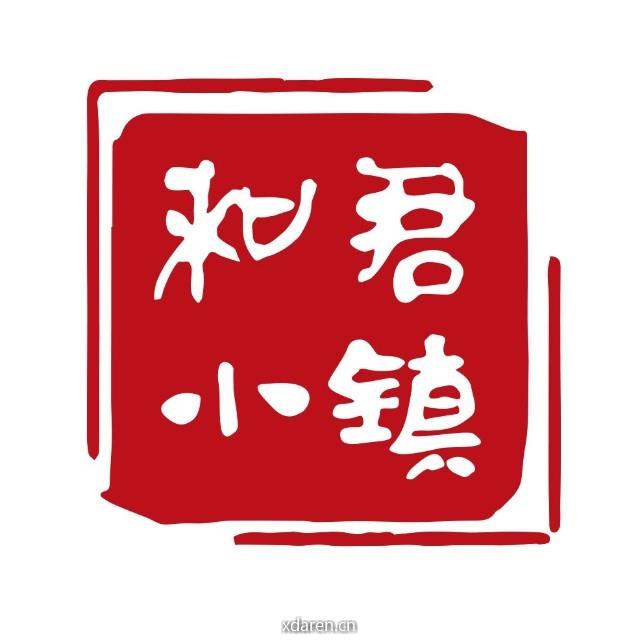 和君教育小镇