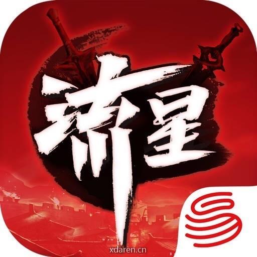 流星群侠传手游