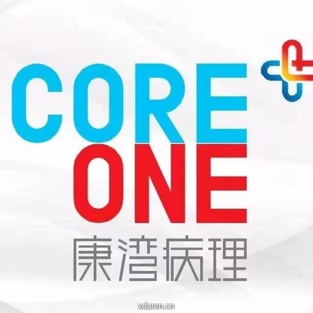 康湾病理的小康同学