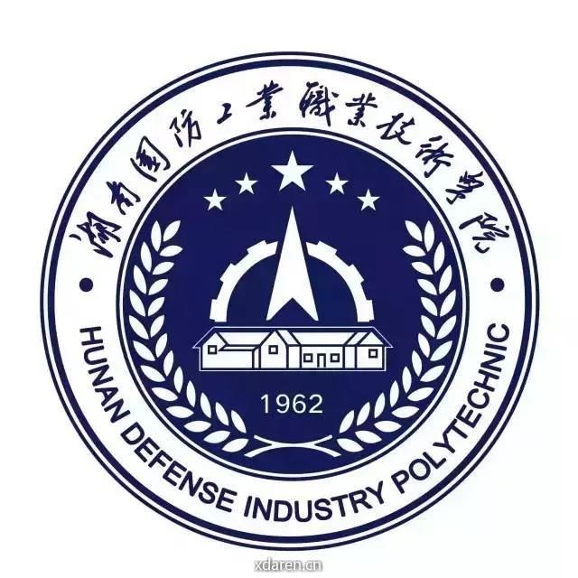湖南国防工业职业技术学院