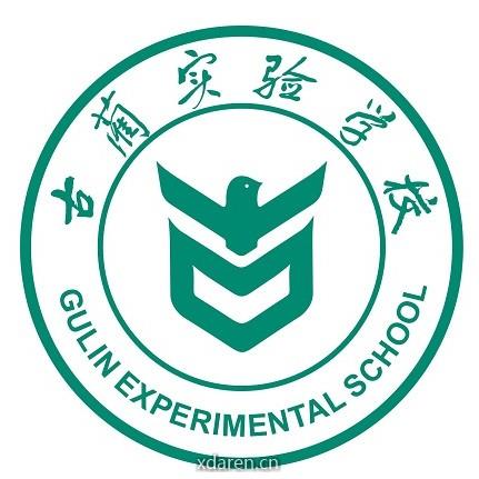 古蔺县实验学校