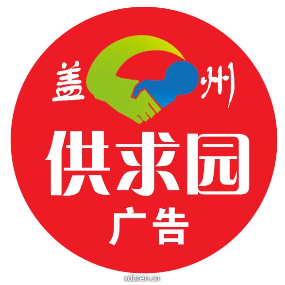盖州供求园广告