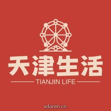 天津生活